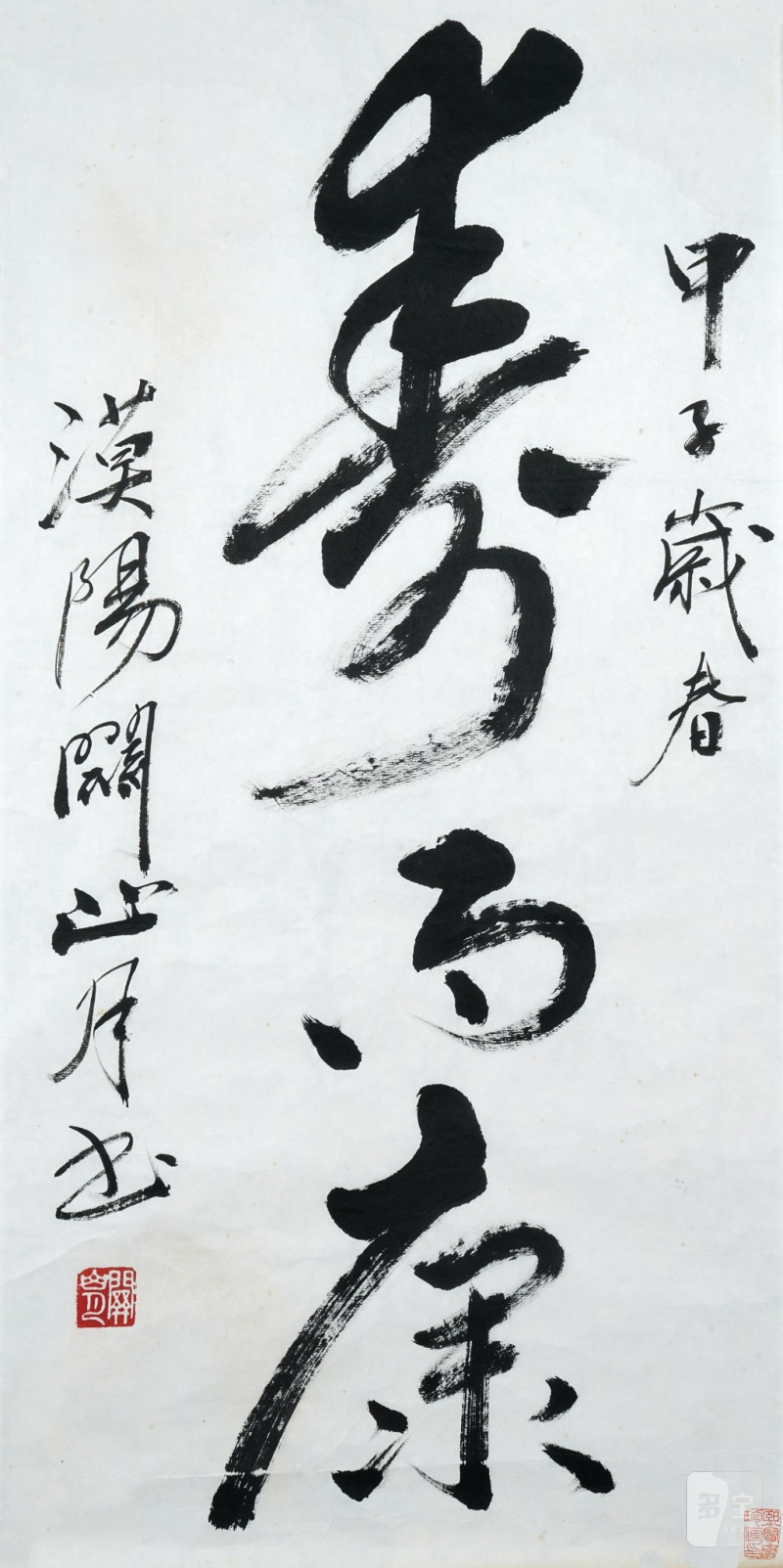    關山月 書法 - 图1